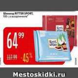 Карусель Акции - Шоколад RITTER SPORT