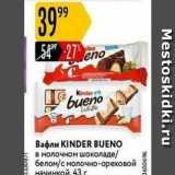 Карусель Акции - Вафли KINDER BUENO 