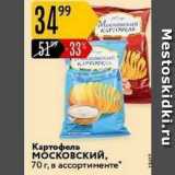 Карусель Акции - Картофель Московский