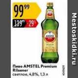 Магазин:Карусель,Скидка:Пиво AMSTEL 