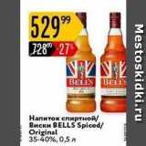 Магазин:Карусель,Скидка:Hапиток спиртной/Виски BELLS Spiced Original 