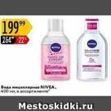 Карусель Акции - Вода мицеллярная NIVEA