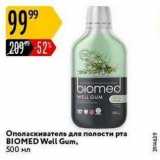 Магазин:Карусель,Скидка:Ополаскиватель для полости рта BIOMED 