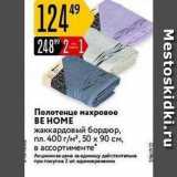 Магазин:Карусель,Скидка:Полотенце махровое ВЕ НОМЕ 