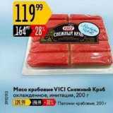 Магазин:Карусель,Скидка:Мясо крабовые VICI 