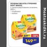 Лента Акции - ПЕЧЕНЬЕ ВЕLVITA УТРЕННЕЕ SOFT BAKES