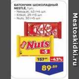 Лента Акции - БАТОНЧИК ШОКОЛАДНЫЙ NESTLÉ