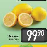 Билла Акции - Лимоны Aргентина 1 кг