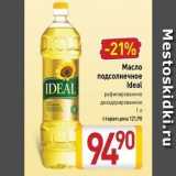 Билла Акции - Масло подсолнечное Ideal IDEAL 