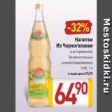 Магазин:Билла,Скидка:Напитки Из Черноголовки