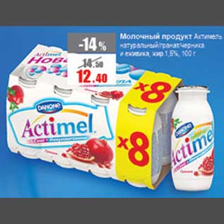 Акция - Молочный продукт Актимель