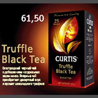 Акция - Чай Truffle Blac Tea