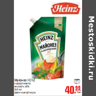 Акция - МАЙОНЕЗ HEINZ