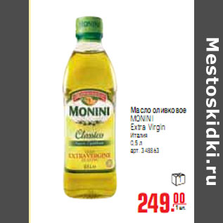 Акция - МАСЛО ОЛИВКОВОЕ MONINI Extra Virgin