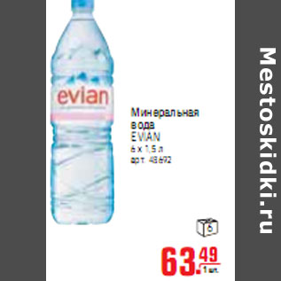 Акция - МИНЕРАЛЬНАЯ ВОДА EVIAN