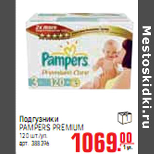 Акция - ПОДГУЗНИКИ PAMPERS PREMIUM