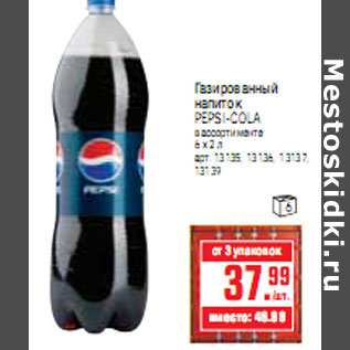 Акция - PEPSI-COLA