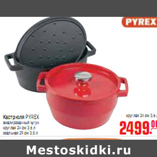 Акция - КАСТРЮЛЯ PYREX