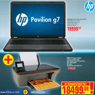 Акция - НОУТБУК HP Pavilion g7-1307er