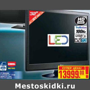 Акция - LED ТЕЛЕВИЗОР LG 32LS350T (32" / 81)