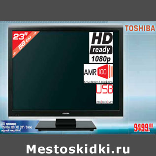 Акция - LED ТЕЛЕВИЗОР TOSHIBA 23EL933 (23" / 58