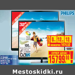 Акция - LED ТЕЛЕВИЗОР PHILIPS 37PFL3507T