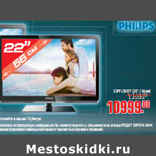 Акция - ТЕЛЕВИЗОР 22PFL3507T (22" / 56