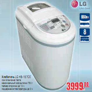 Акция - ХЛЕБОПЕЧЬ LG HB-157CE