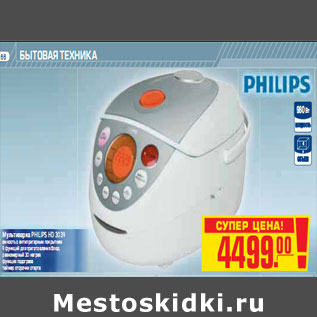 Акция - МУЛЬТИВАРКА PHILIPS HD 3039