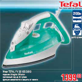 Акция - УТЮГ TEFAL FV 3510E/3810