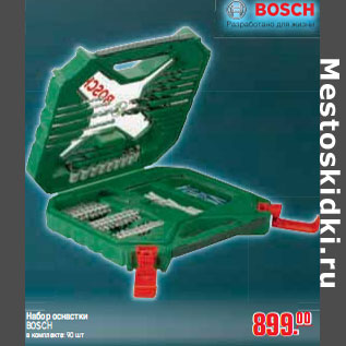 Акция - НАБОР ОСНАСТКИ BOSCH