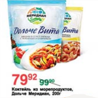 Акция - КОКТЕЛЬ ИЗ МОРЕПРОДУКТОВ ДОЛЬЧЕ МЕРИДИАН