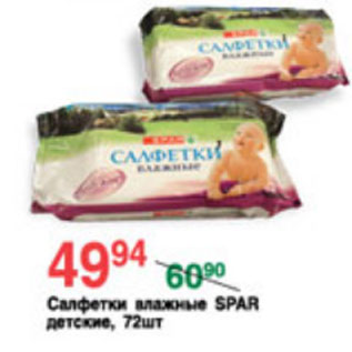 Акция - САЛФЕТКИ SPAR