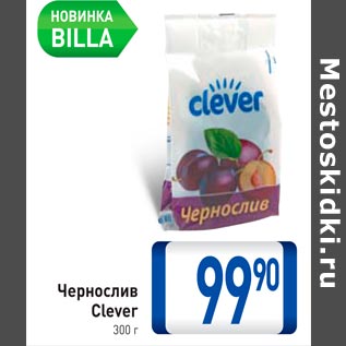 Акция - Чернослив Clever