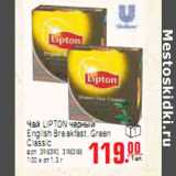 ЧАЙ LIPTON