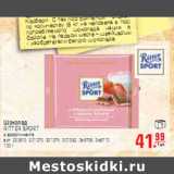 Магазин:Метро,Скидка:ШОКОЛАД RITTER SPORT