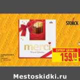 ШОКОЛАДНЫЕ КОНФЕТЫ MERCI