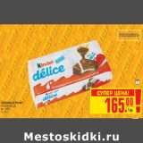 Магазин:Метро,Скидка:ШОКОЛАДНЫЙ БИСКВИТ KINDER DELICE