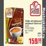 КОФЕ Gold FINE FOOD