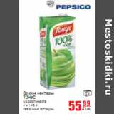 Магазин:Метро,Скидка:СОКИ И НЕКТАРЫ ТОНУС