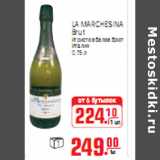 Магазин:Метро,Скидка:ВИНО LA MARCHESINA Brut