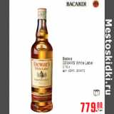 Магазин:Метро,Скидка:ВИСКИ DEWARS White Label