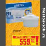 Магазин:Метро,Скидка:НАБОР МОДУЛЕЙ BRITA MAXTRA