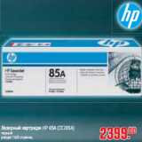 Магазин:Метро,Скидка:ЛАЗЕРНЫЙ КАТРИДЖ  HP 85