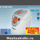 Магазин:Метро,Скидка:МУЛЬТИВАРКА PHILIPS HD 3039