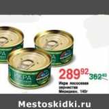 Магазин:Spar,Скидка:ИКРА МАРИДИАН