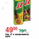 Магазин:Spar,Скидка:СОК J7