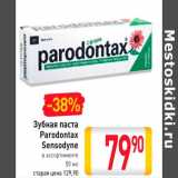 Магазин:Билла,Скидка:Зубная паста Parodontax Sensodyne