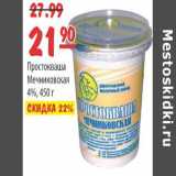 Магазин:Карусель,Скидка:Простоквашино Мечниковская