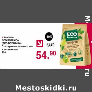 Акция - Конфеты Eco Botanica